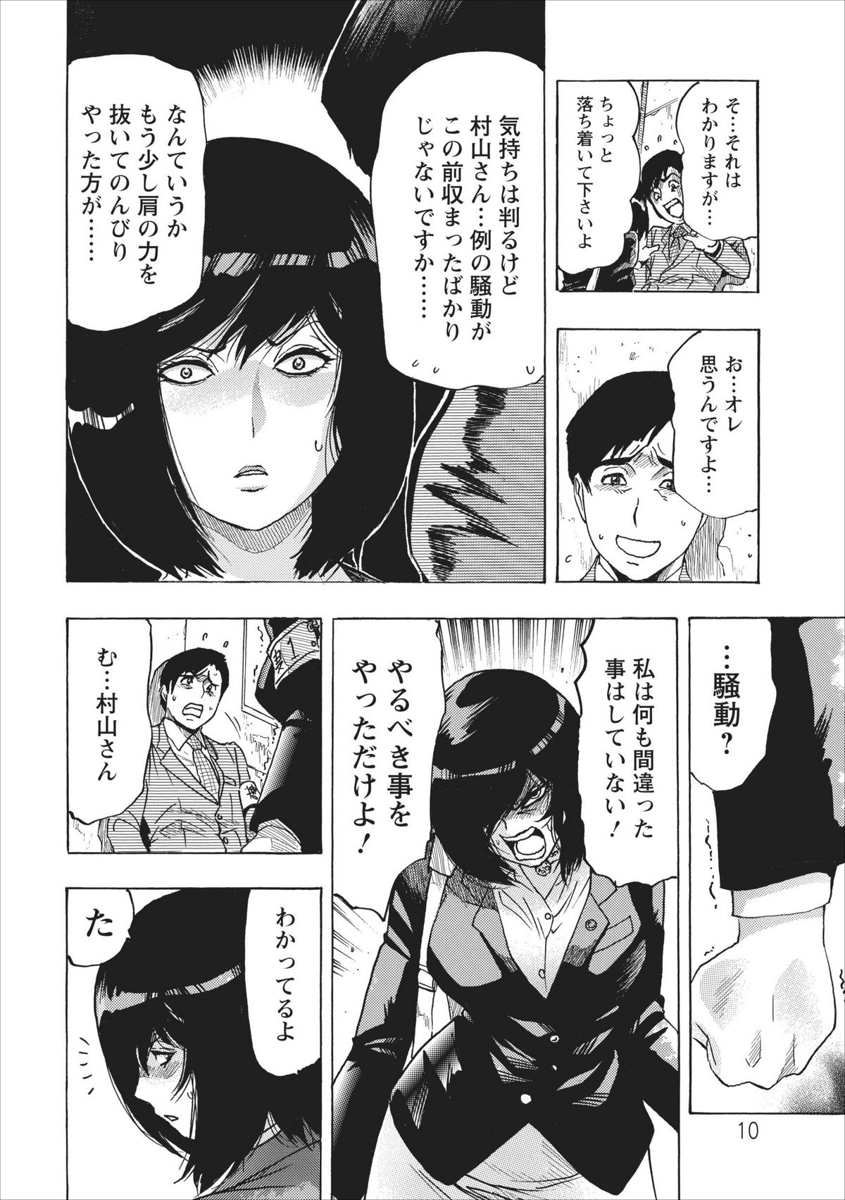 Osu Note: Return of the Mesu Note ch.1 page 10 full