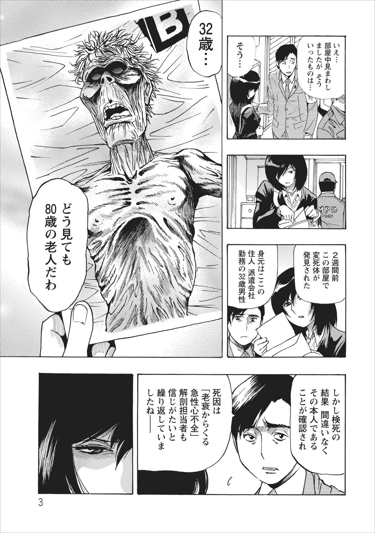 Osu Note: Return of the Mesu Note ch.1 page 3 full