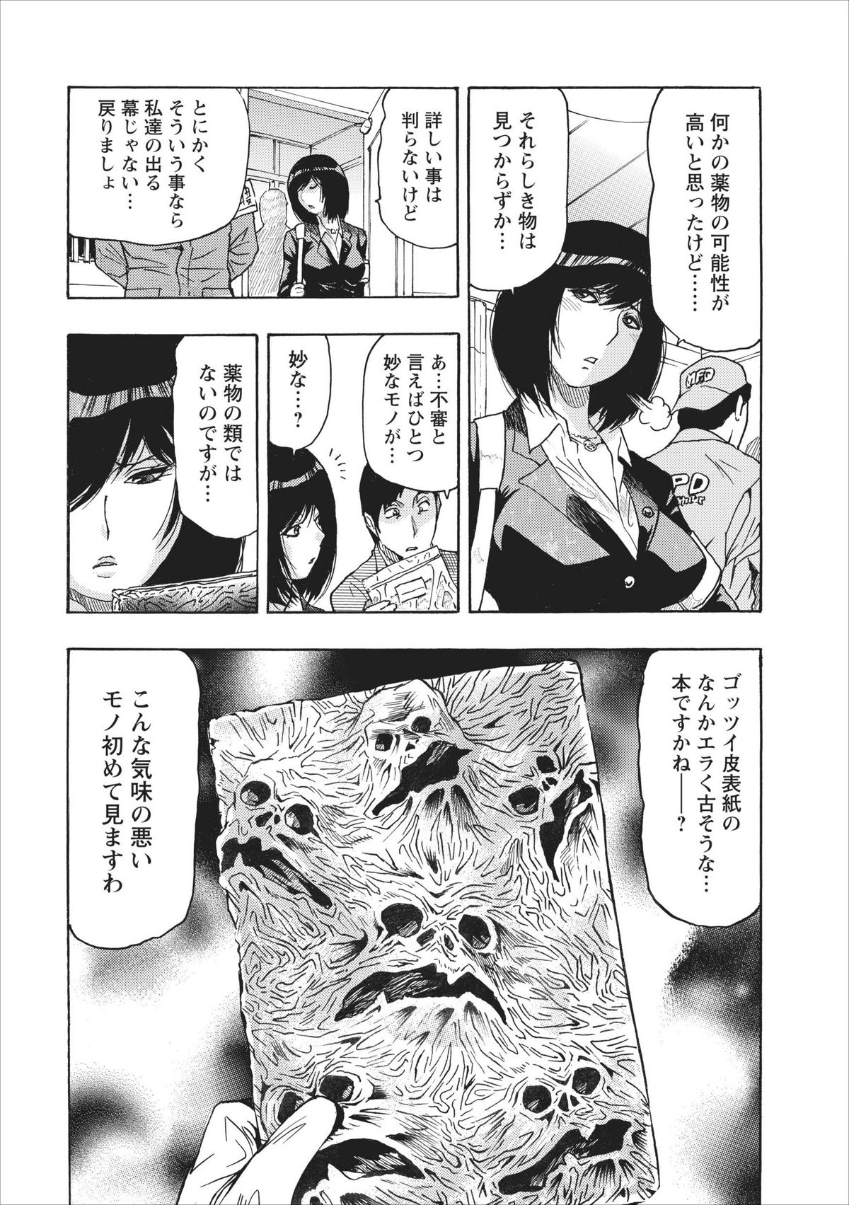 Osu Note: Return of the Mesu Note ch.1 page 4 full