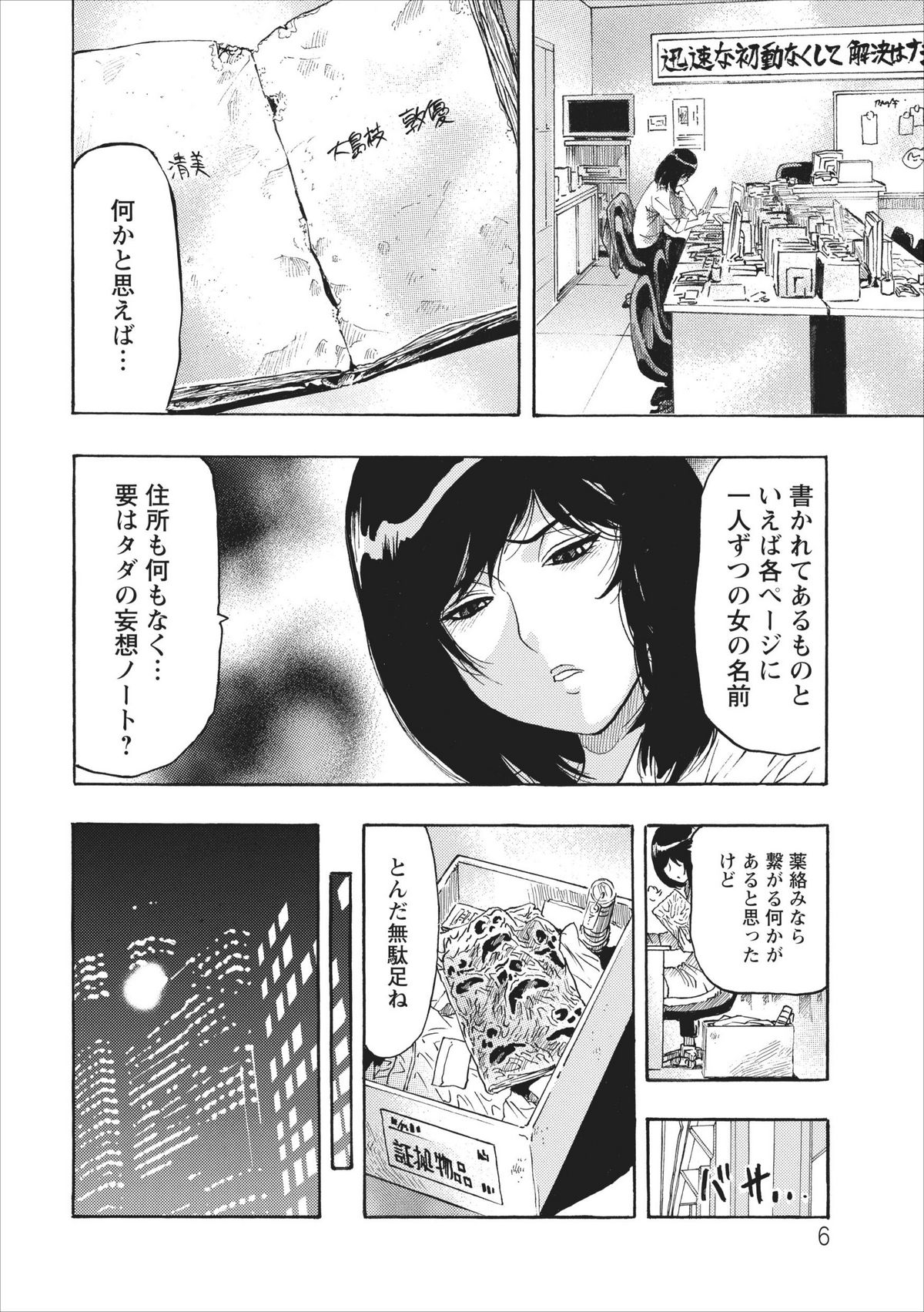 Osu Note: Return of the Mesu Note ch.1 page 6 full
