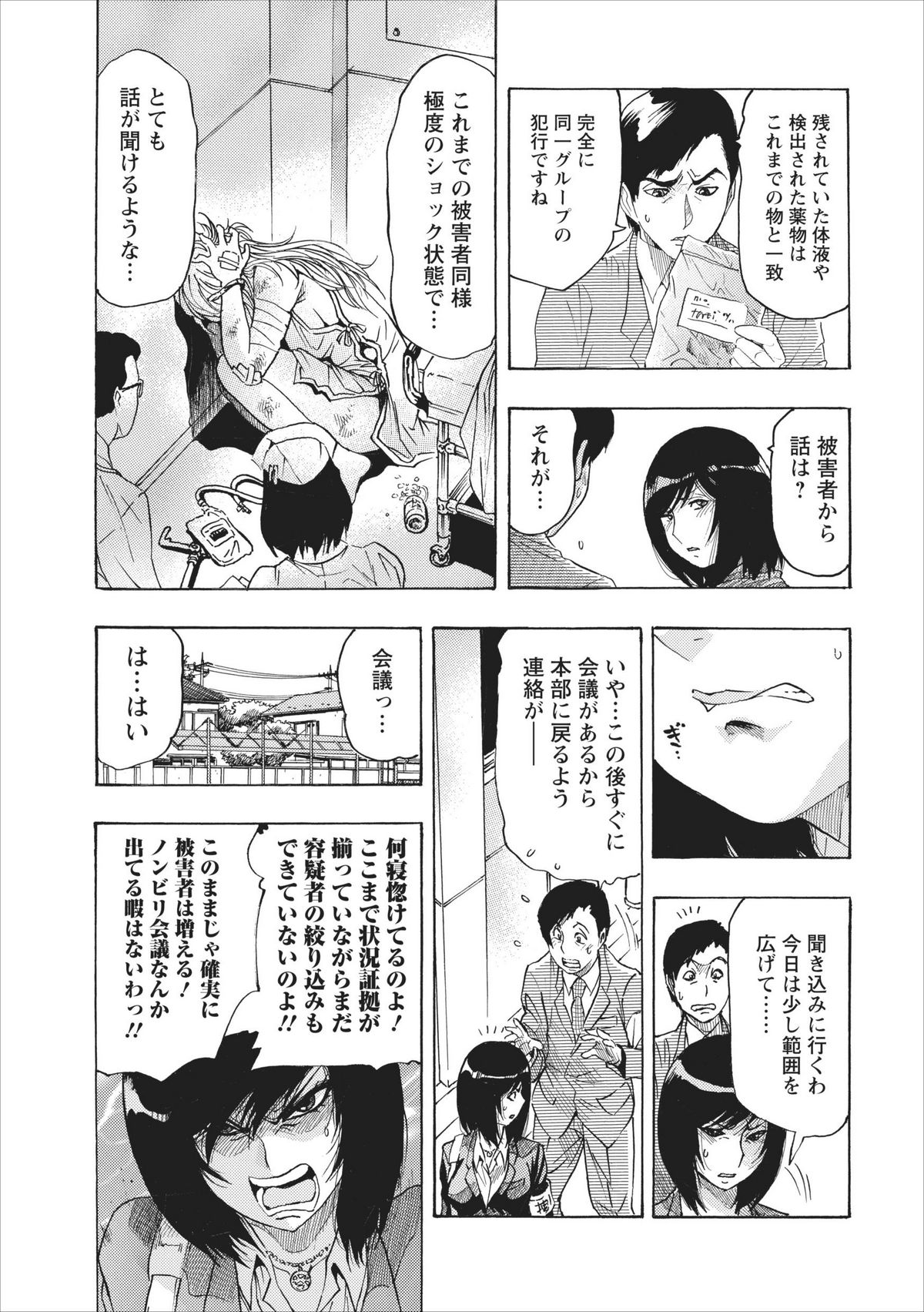 Osu Note: Return of the Mesu Note ch.1 page 9 full