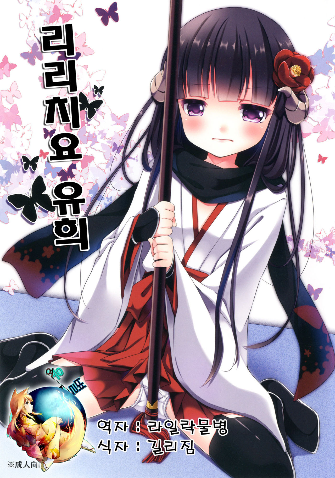 Ririchiyo Yuugi page 1 full