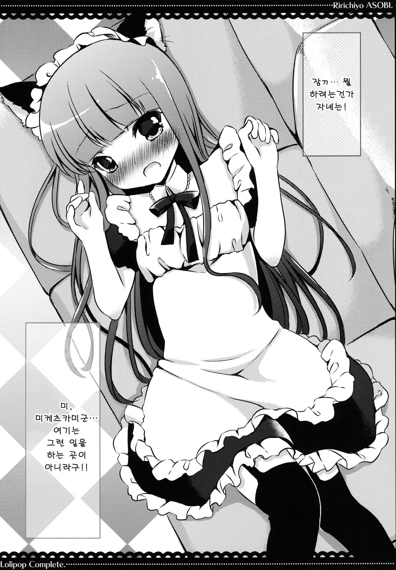 Ririchiyo Yuugi page 5 full