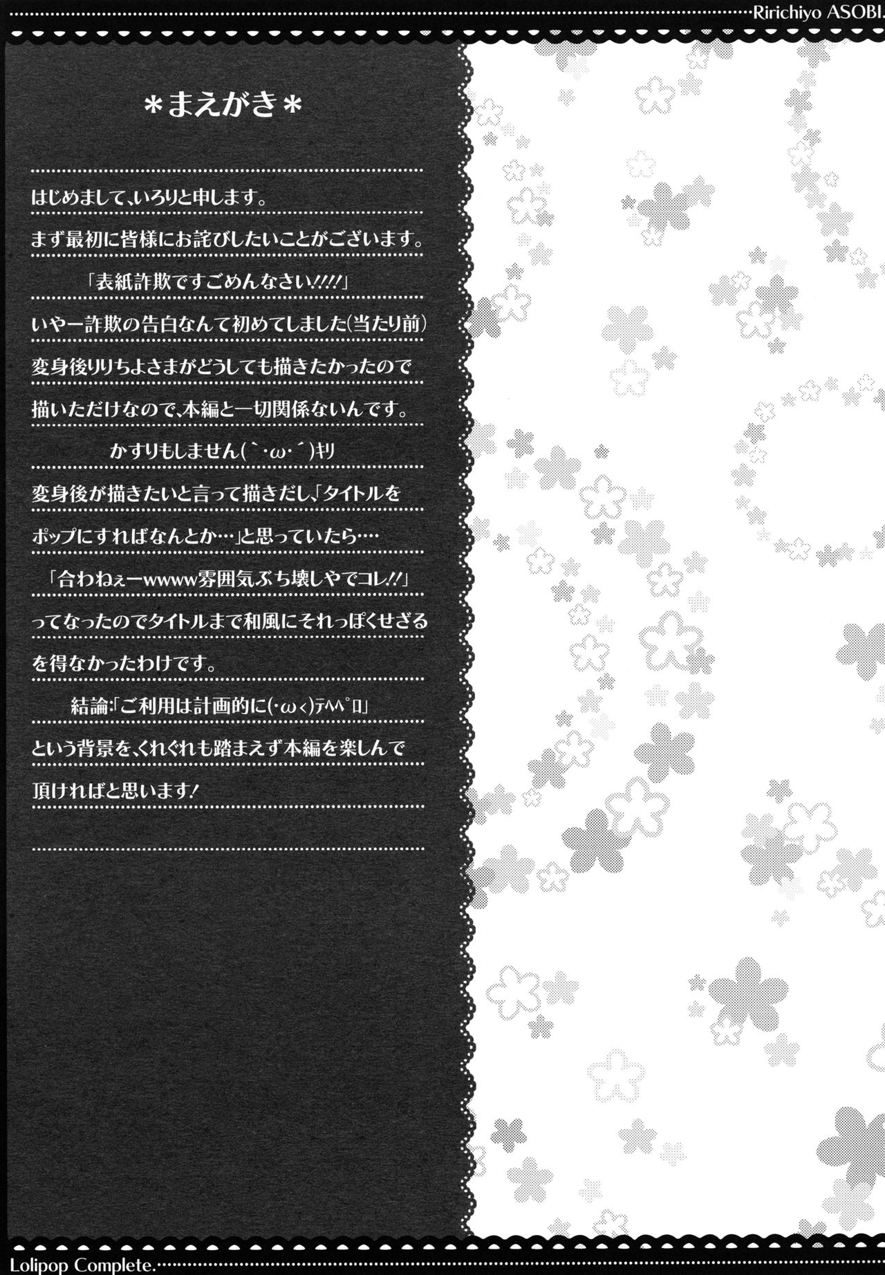 Ririchiyo Yuugi page 6 full