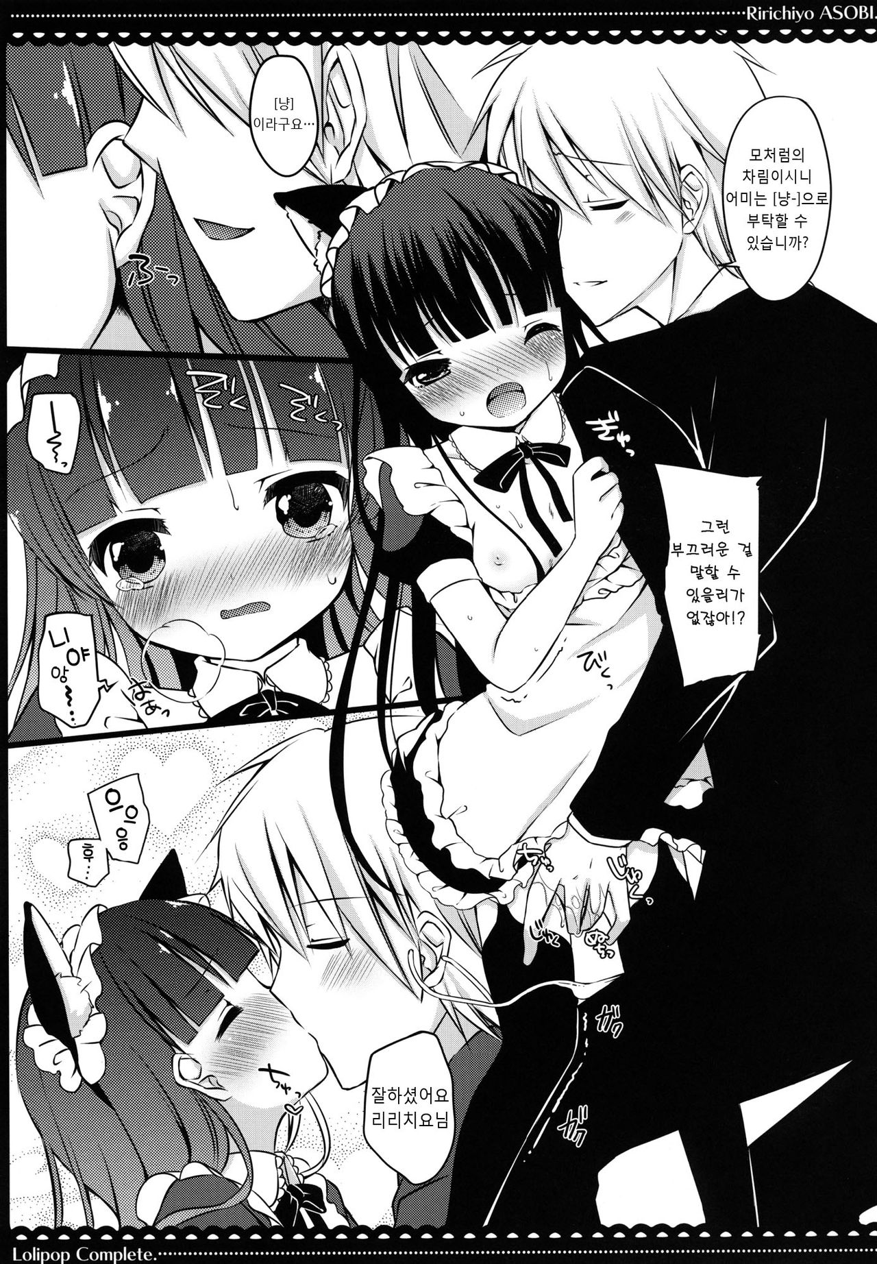 Ririchiyo Yuugi page 8 full