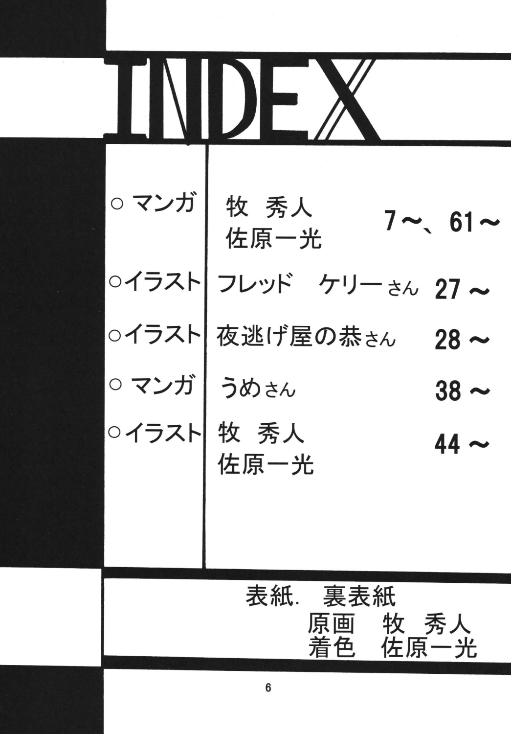 Silent Saturn SS Vol. 7 page 5 full