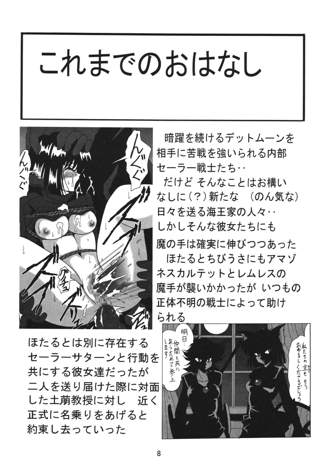 Silent Saturn SS Vol. 7 page 7 full