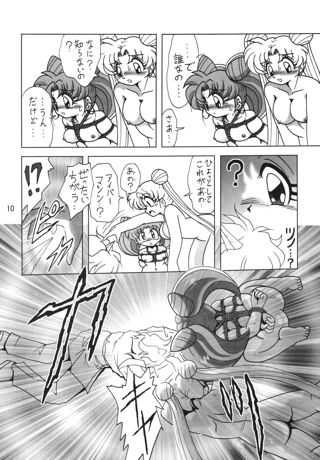 Silent Saturn SS Vol. 7 page 9 full