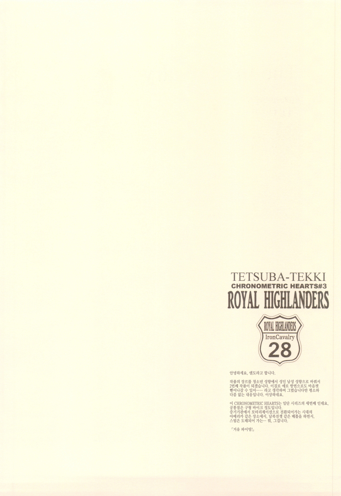 TETSUBA-TEKKI CHRONOMETRIC HEARTS#3 ROYAL HIGHLANDERS + Paper page 6 full