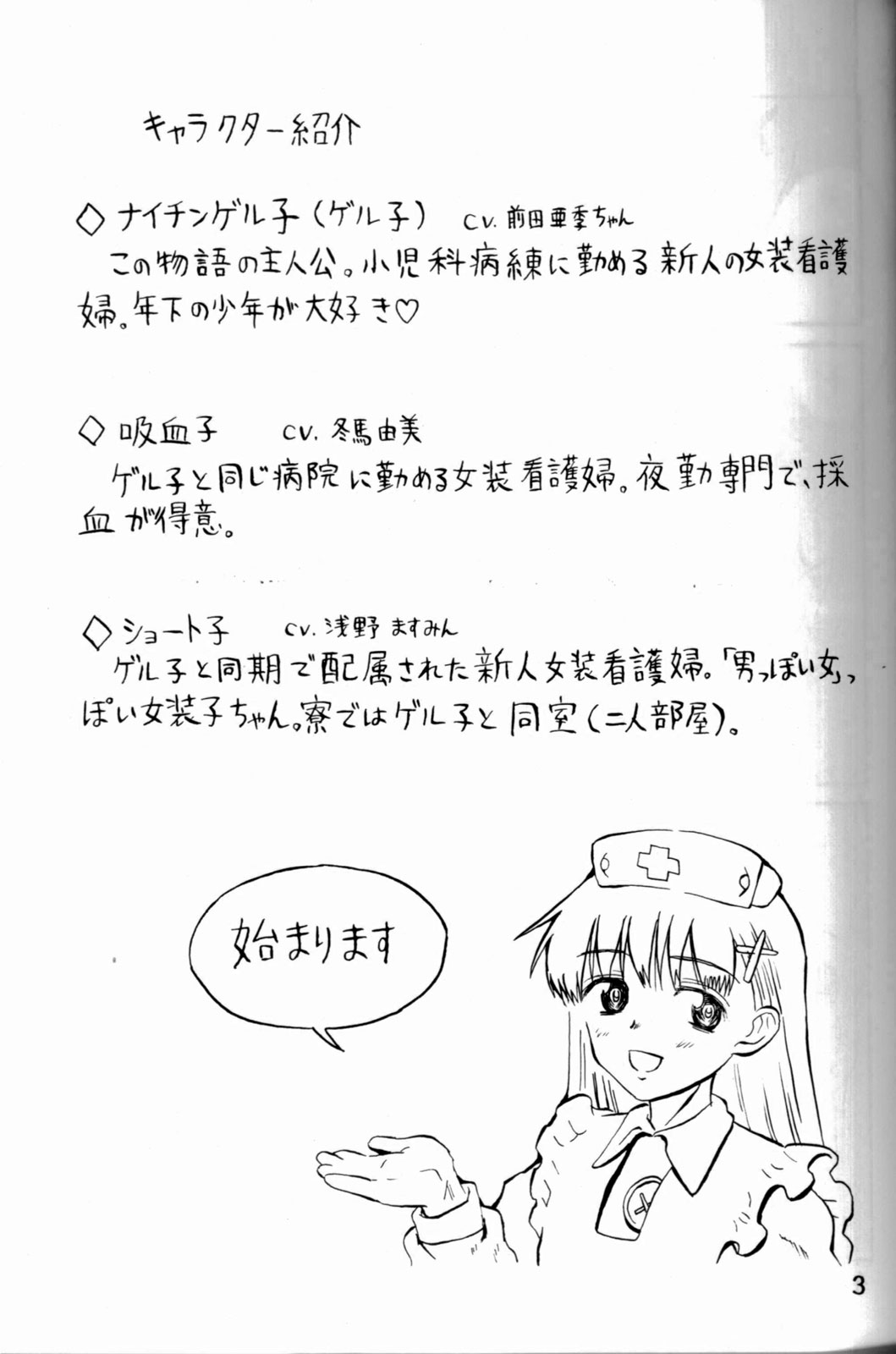 Nightingale-ko ni Yoroshiku ZERO page 3 full