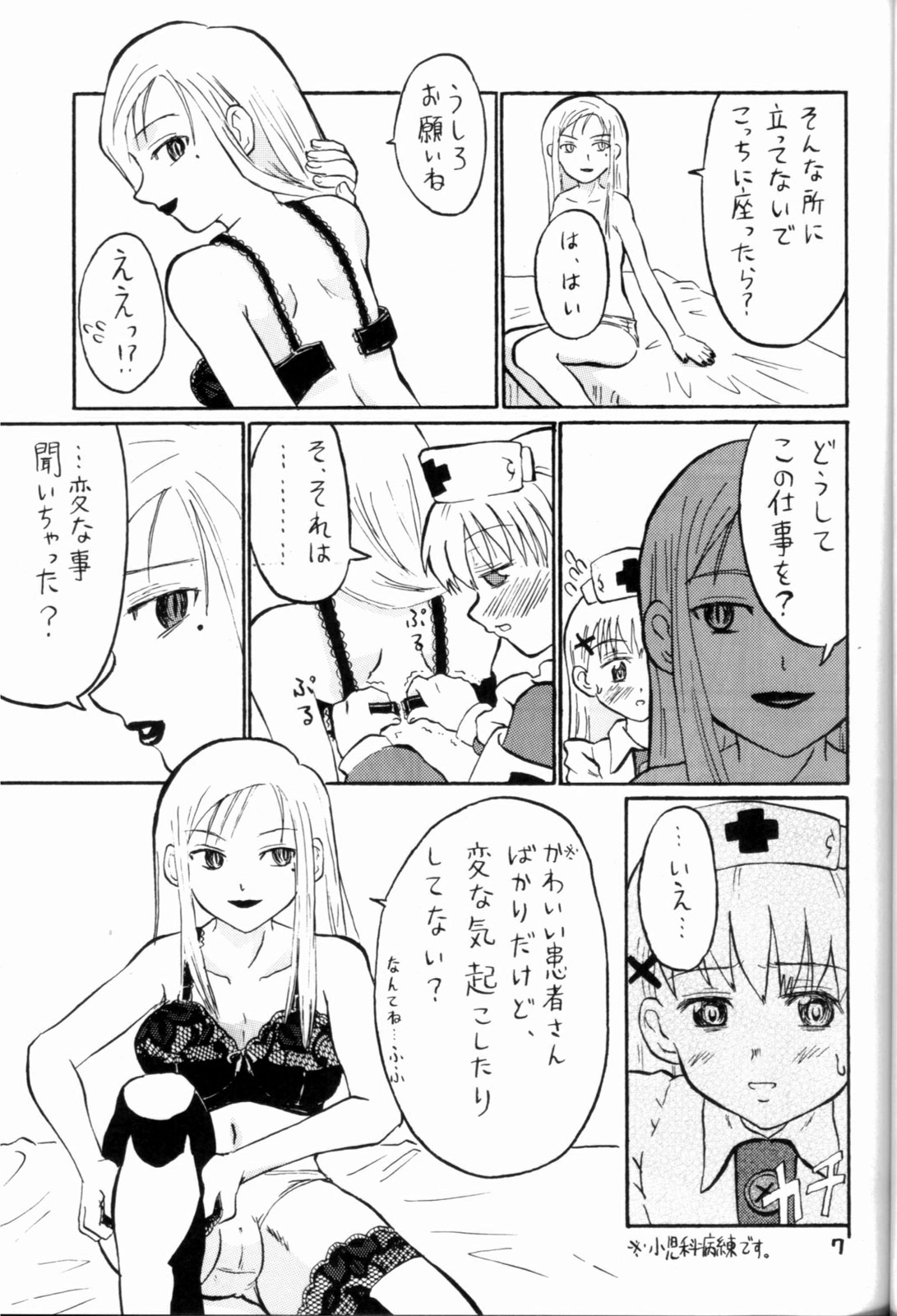 Nightingale-ko ni Yoroshiku ZERO page 7 full