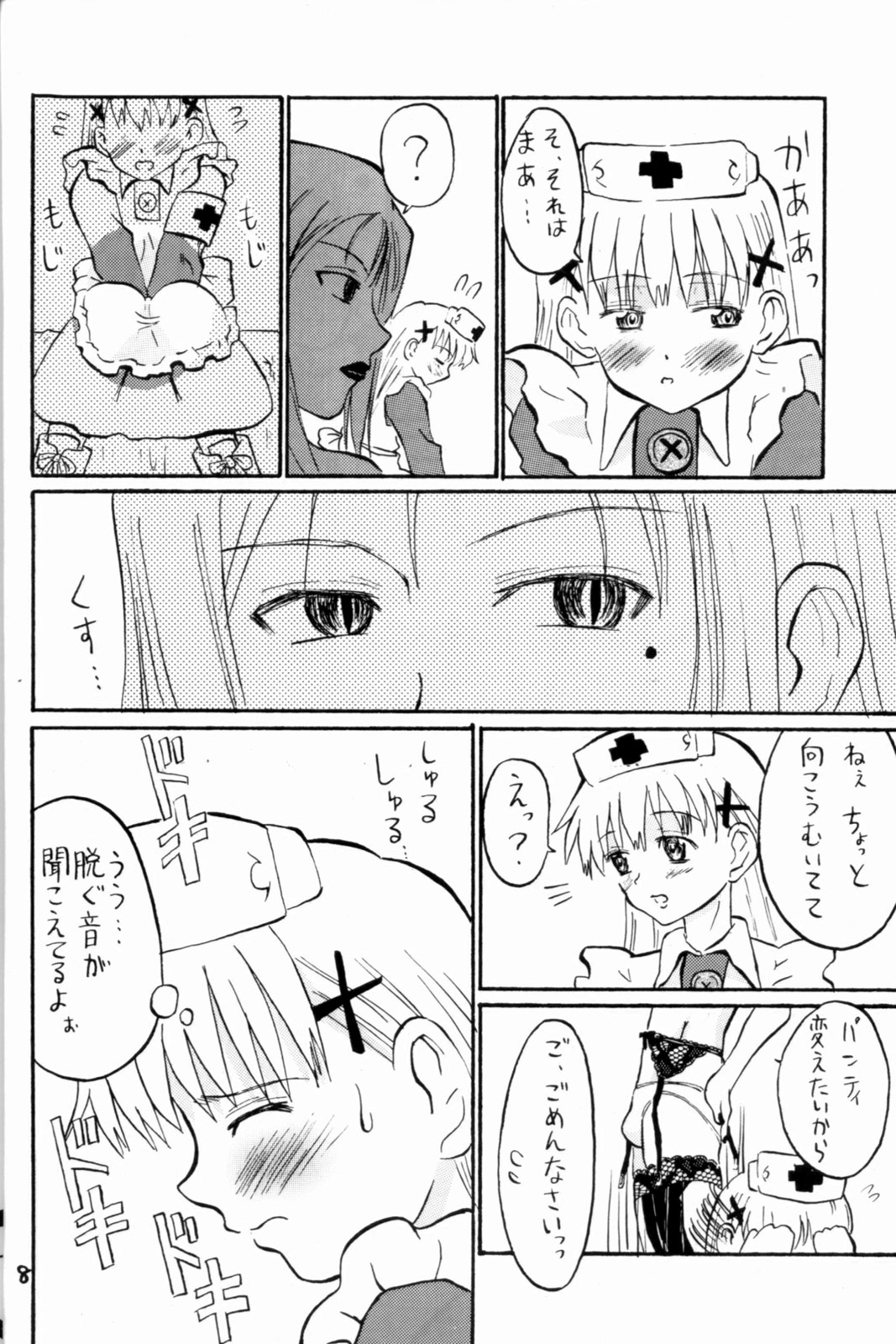 Nightingale-ko ni Yoroshiku ZERO page 8 full