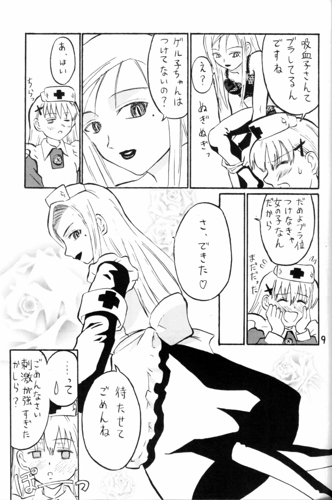 Nightingale-ko ni Yoroshiku ZERO page 9 full