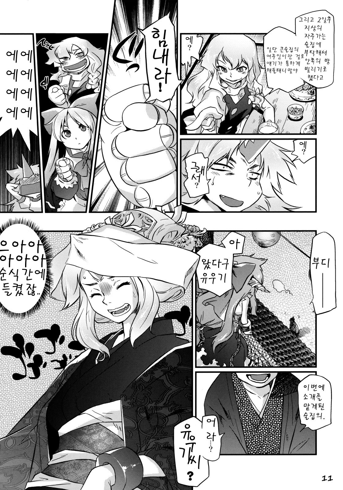 Ikkaku no Sho page 10 full