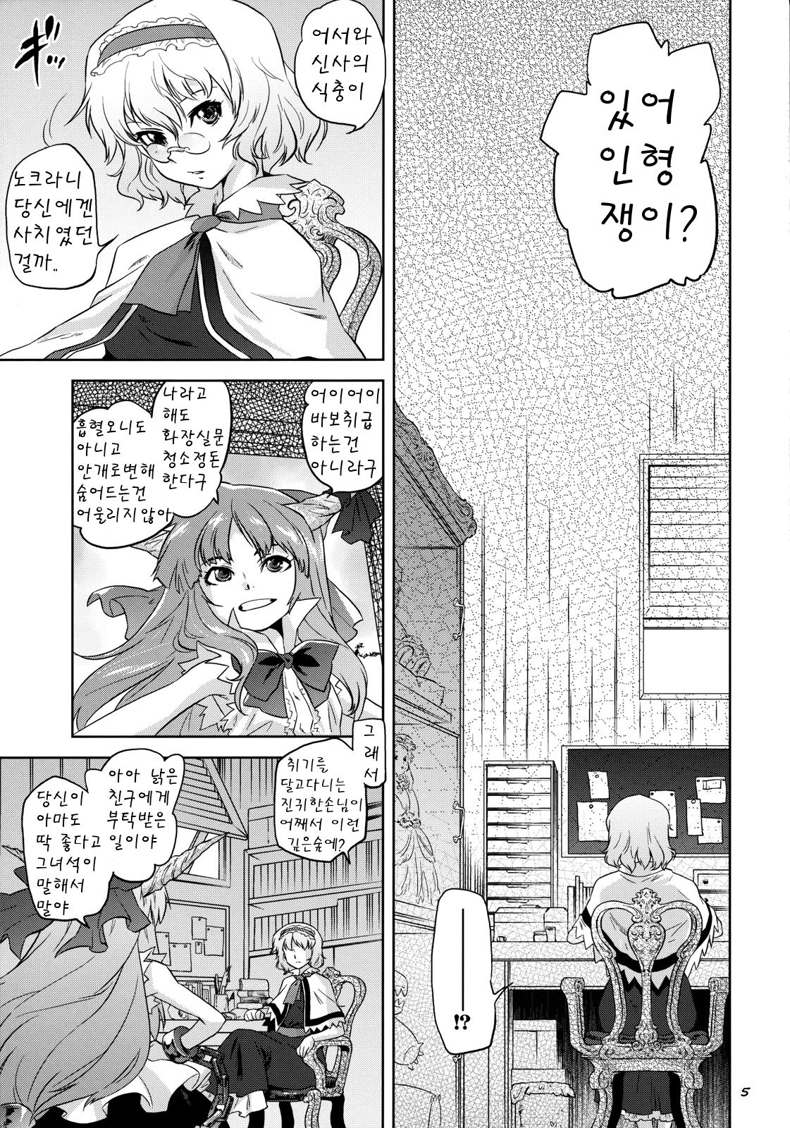Ikkaku no Sho page 5 full