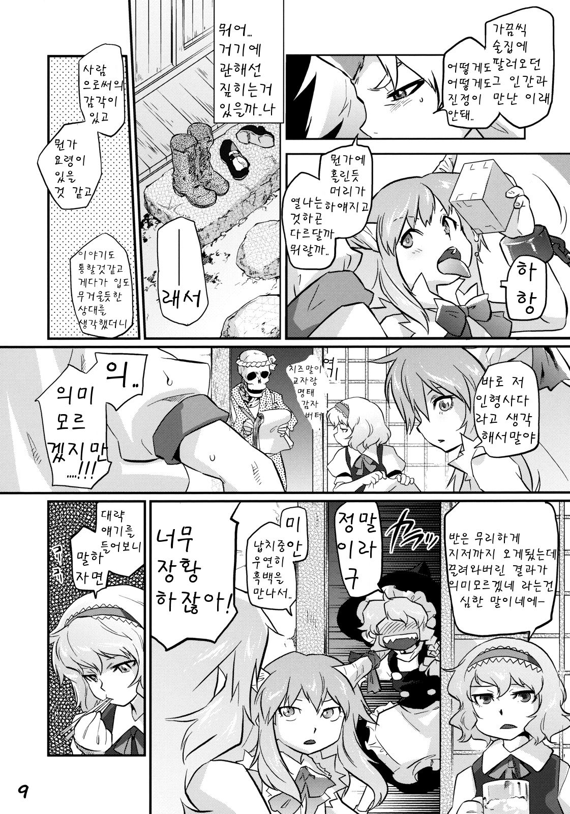 Ikkaku no Sho page 8 full
