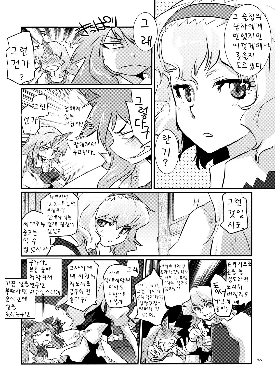 Ikkaku no Sho page 9 full