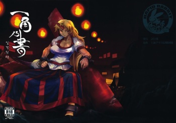 Ikkaku no Sho cover