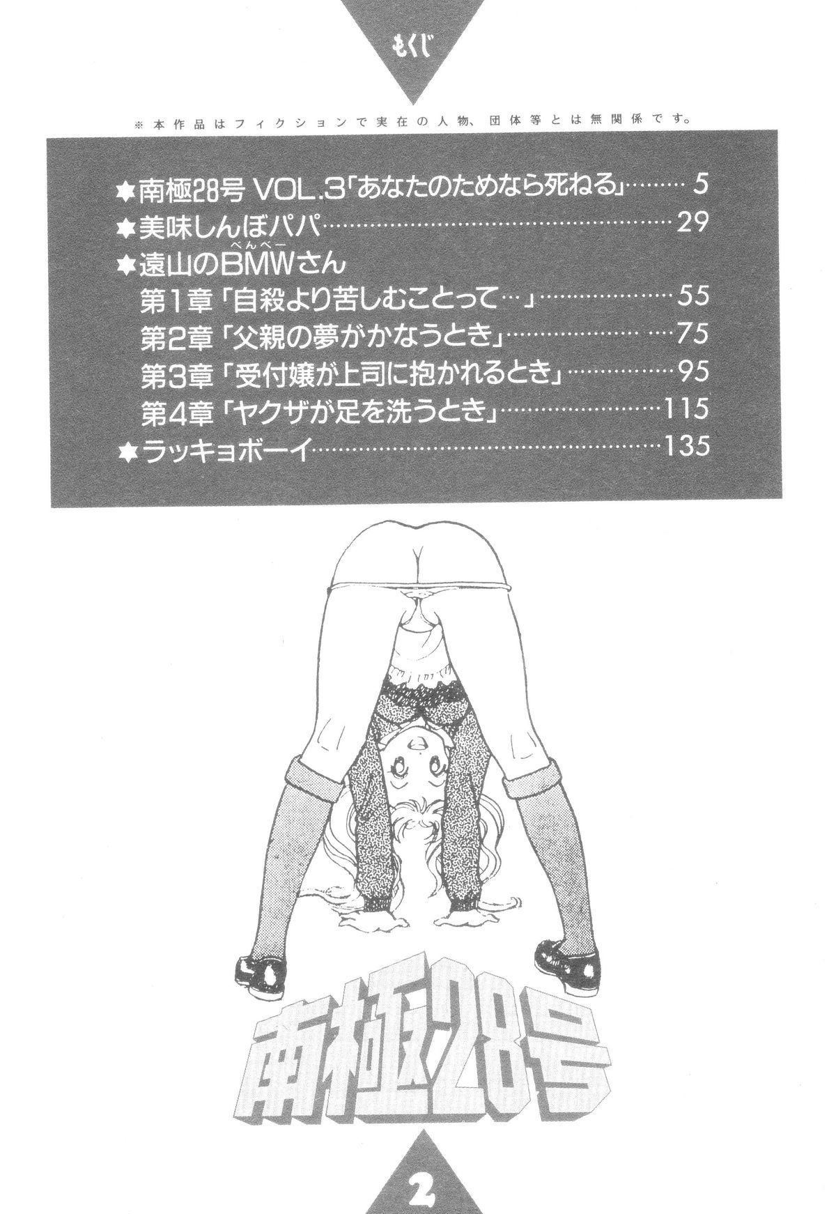 Nankyoku 28 Gou Vol.02 page 3 full