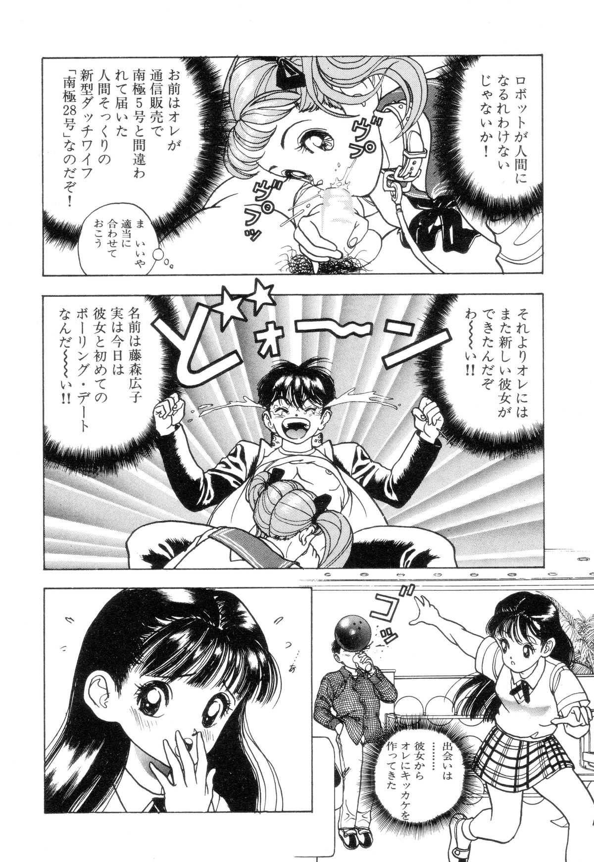 Nankyoku 28 Gou Vol.02 page 9 full