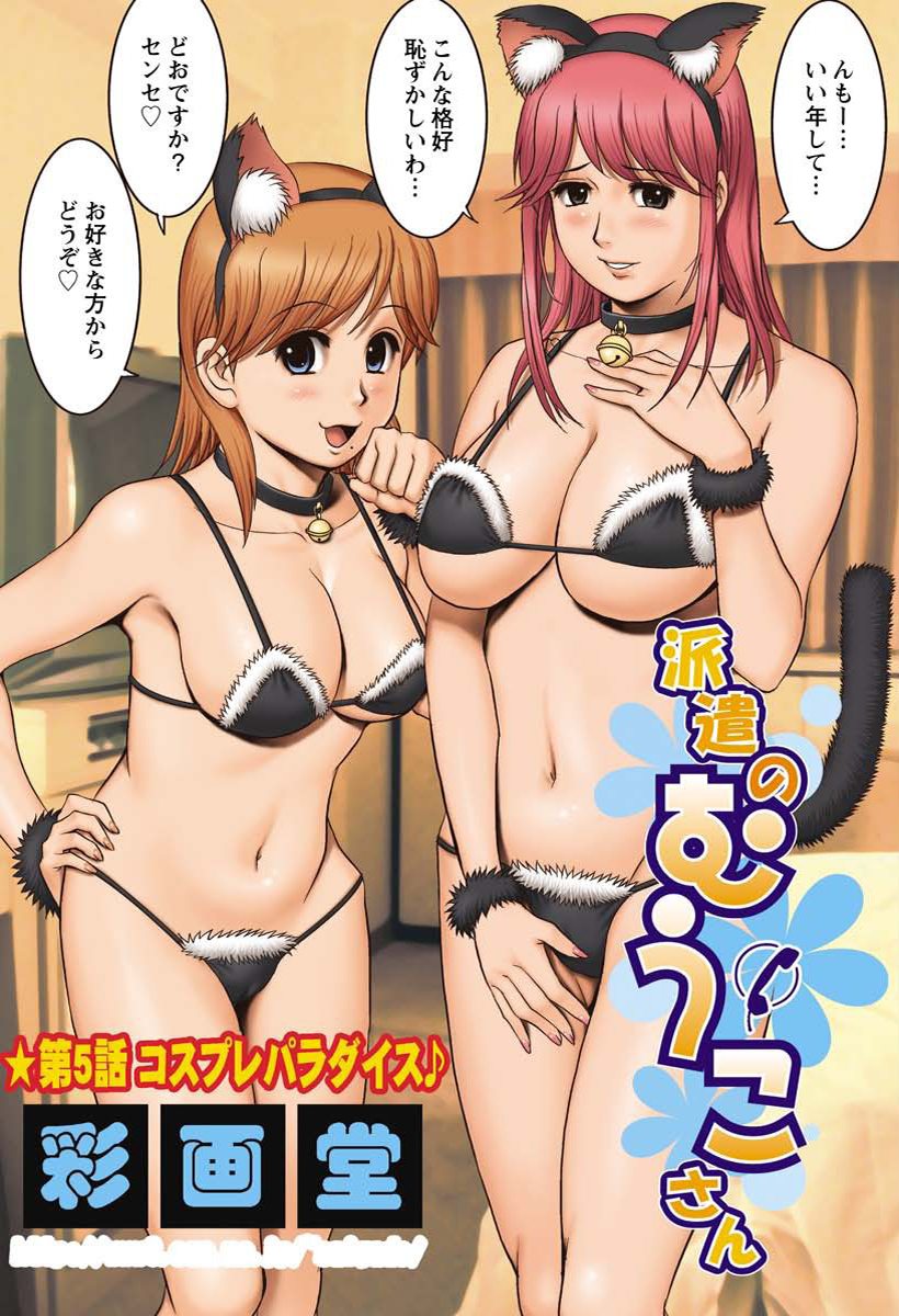 Haken no Muuko-san 5 page 2 full