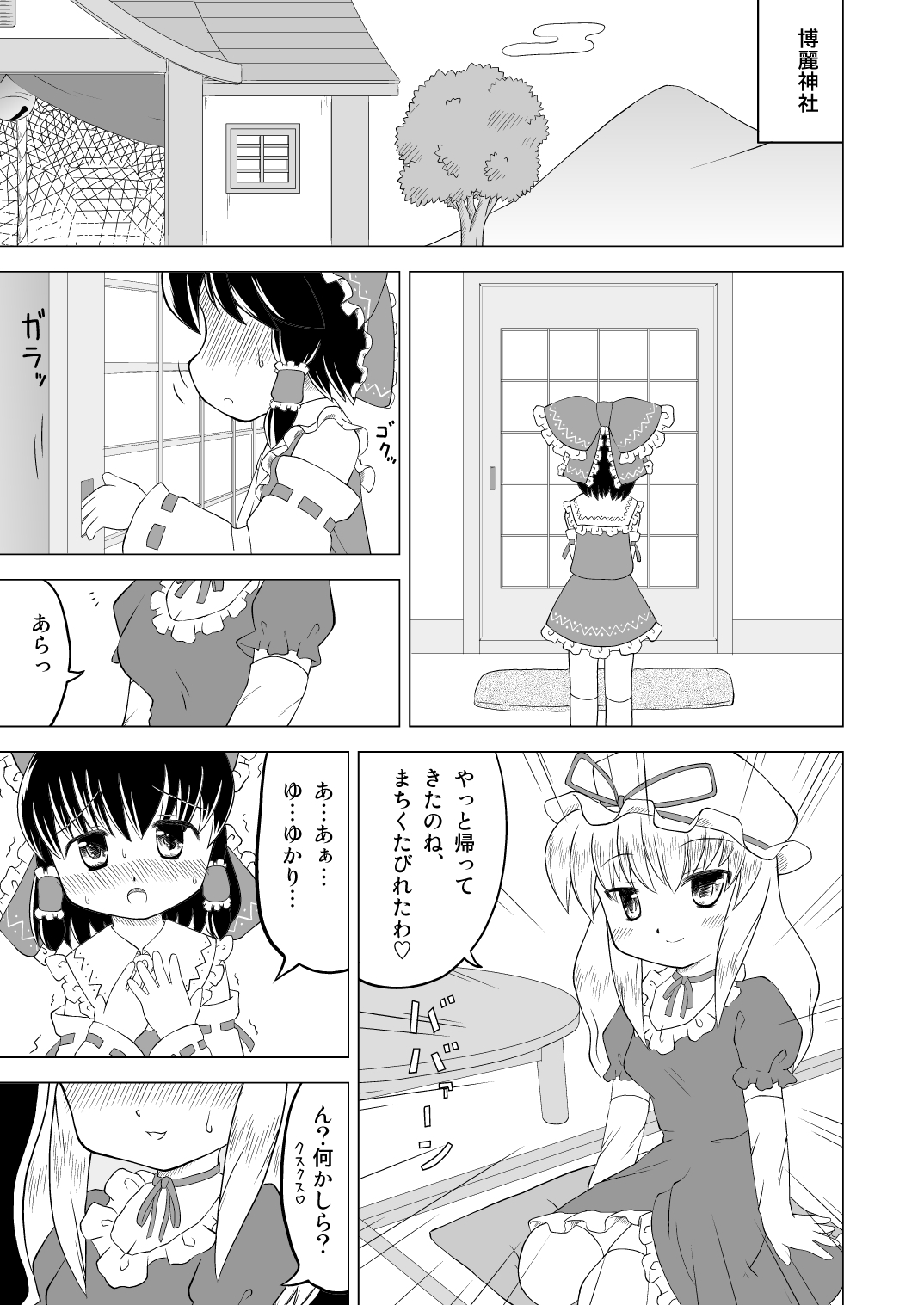 Hakurei Reimu Omorashi Choukyou! page 3 full