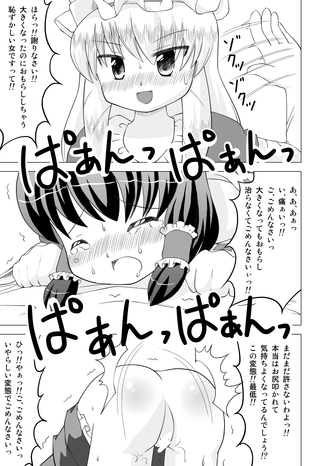 Hakurei Reimu Omorashi Choukyou! page 9 full