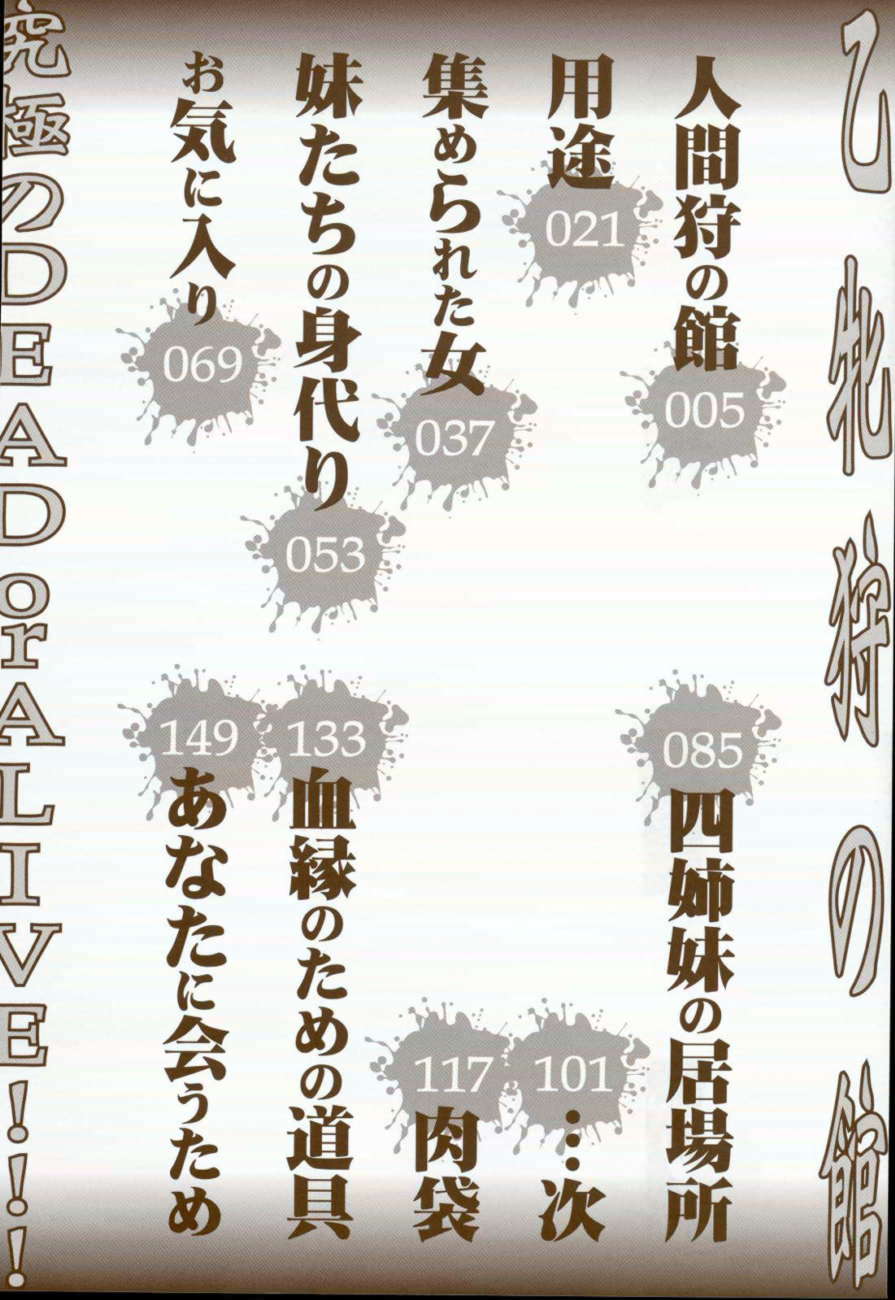 Otome Gari no Yakata page 4 full