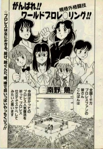 Ganbare! World Prowrestling cover