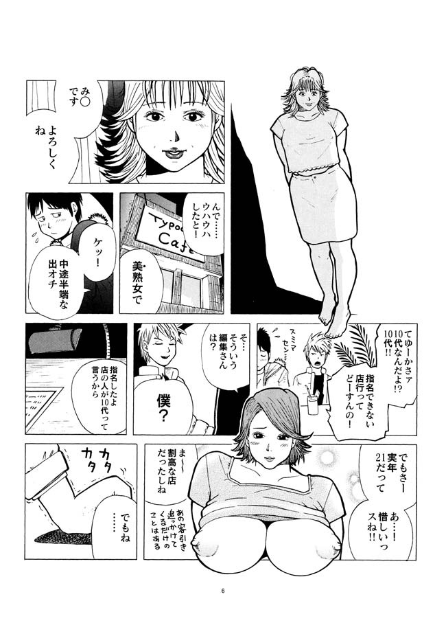 Sasurai Nippon Ero Kikou + page 7 full