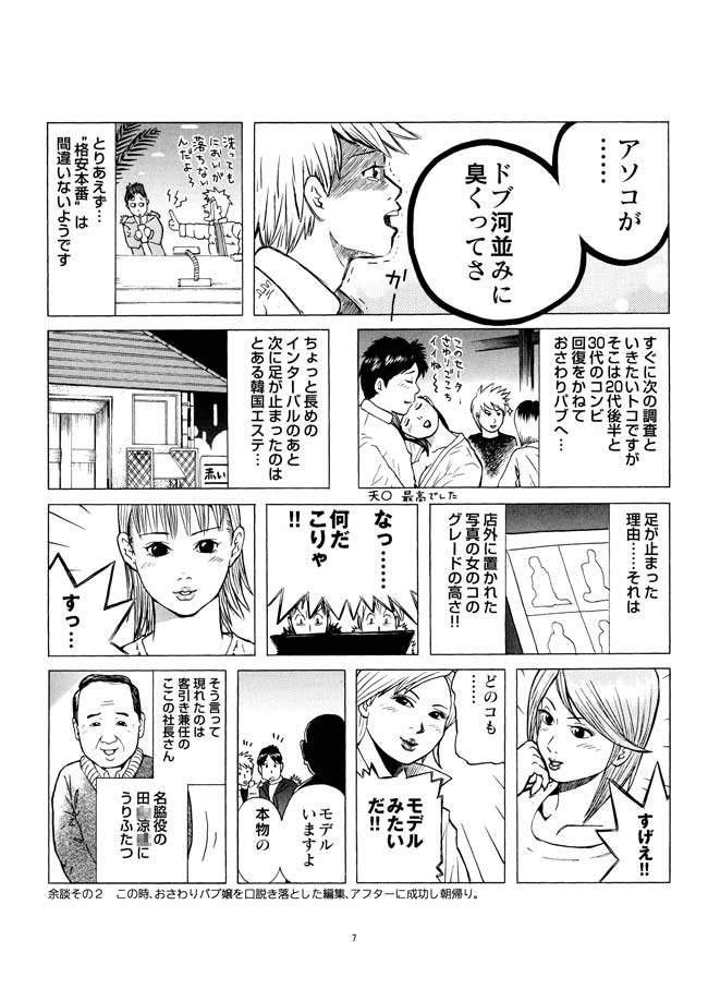 Sasurai Nippon Ero Kikou + page 8 full