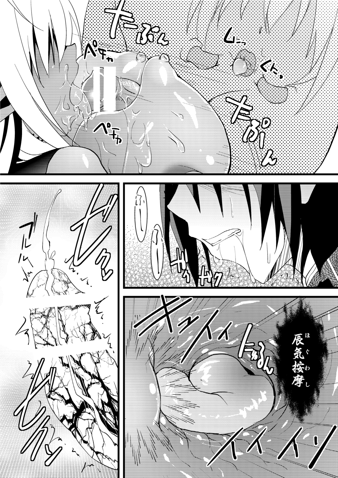 Seikou Akki Kageaki Muramasa Donburi hen page 9 full