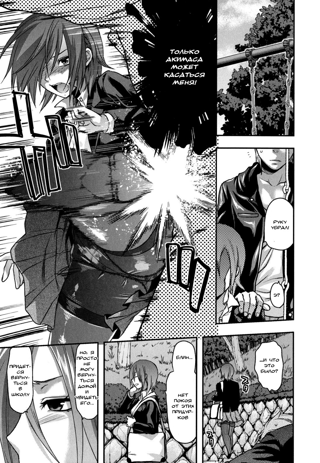 Ane Koi Chapter 3 page 3 full
