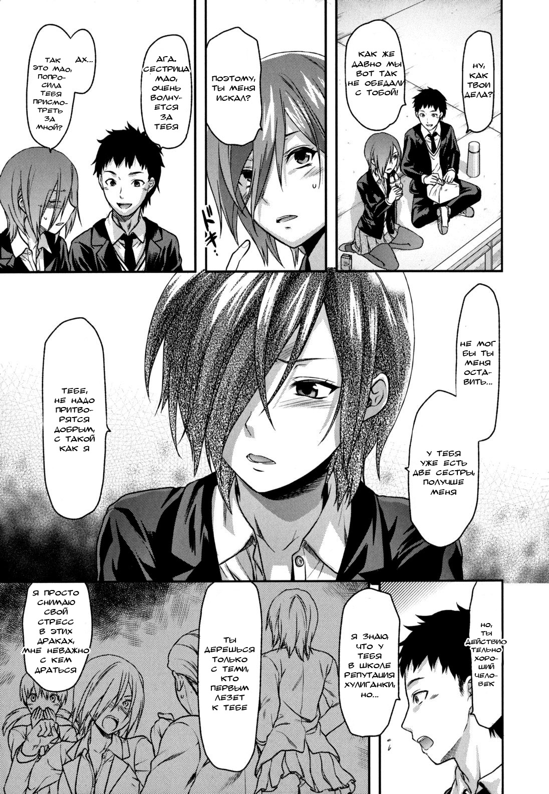 Ane Koi Chapter 3 page 5 full