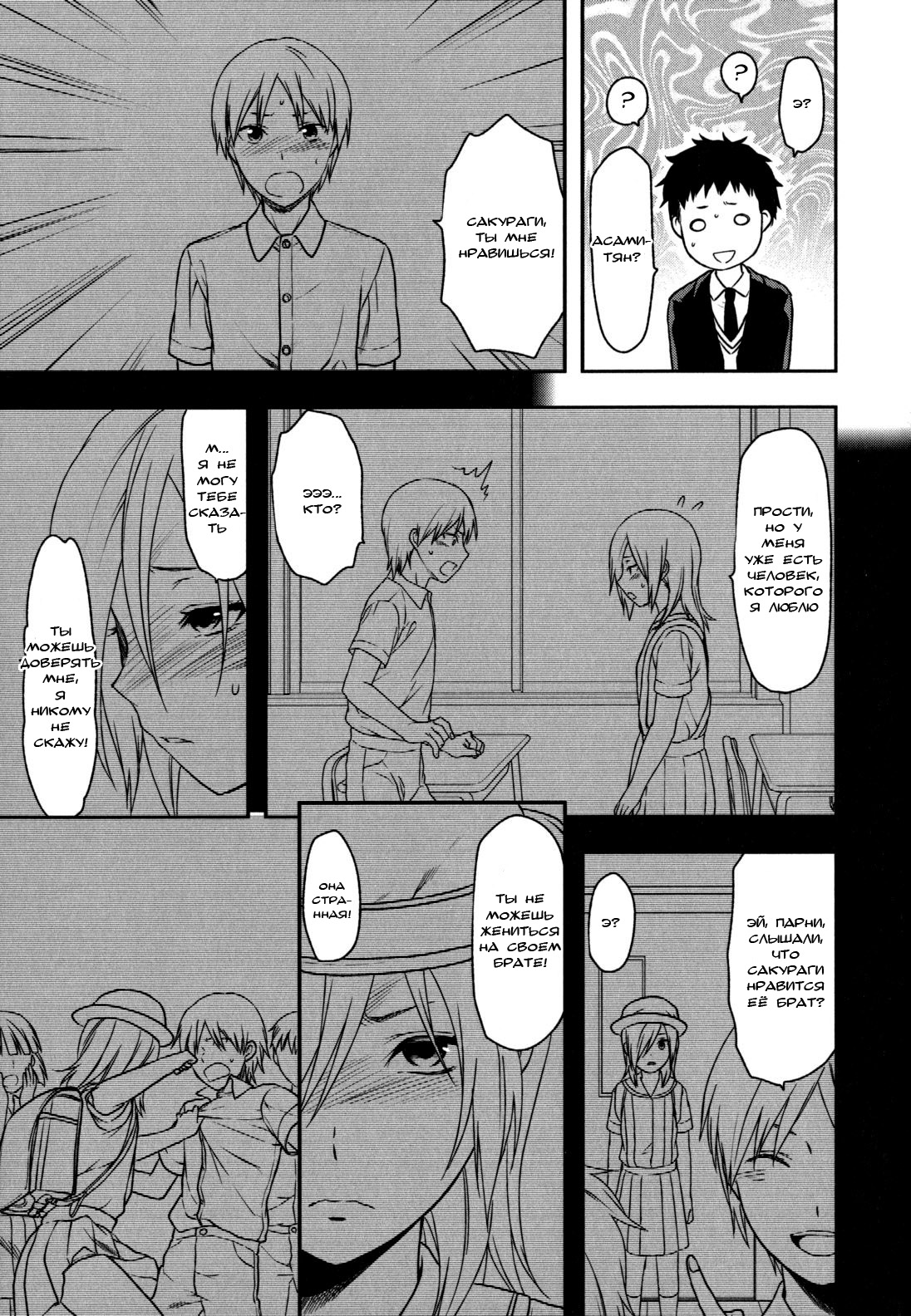 Ane Koi Chapter 3 page 7 full
