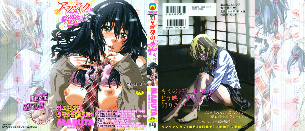Amanojaku ga Koi o Shite page 1 full