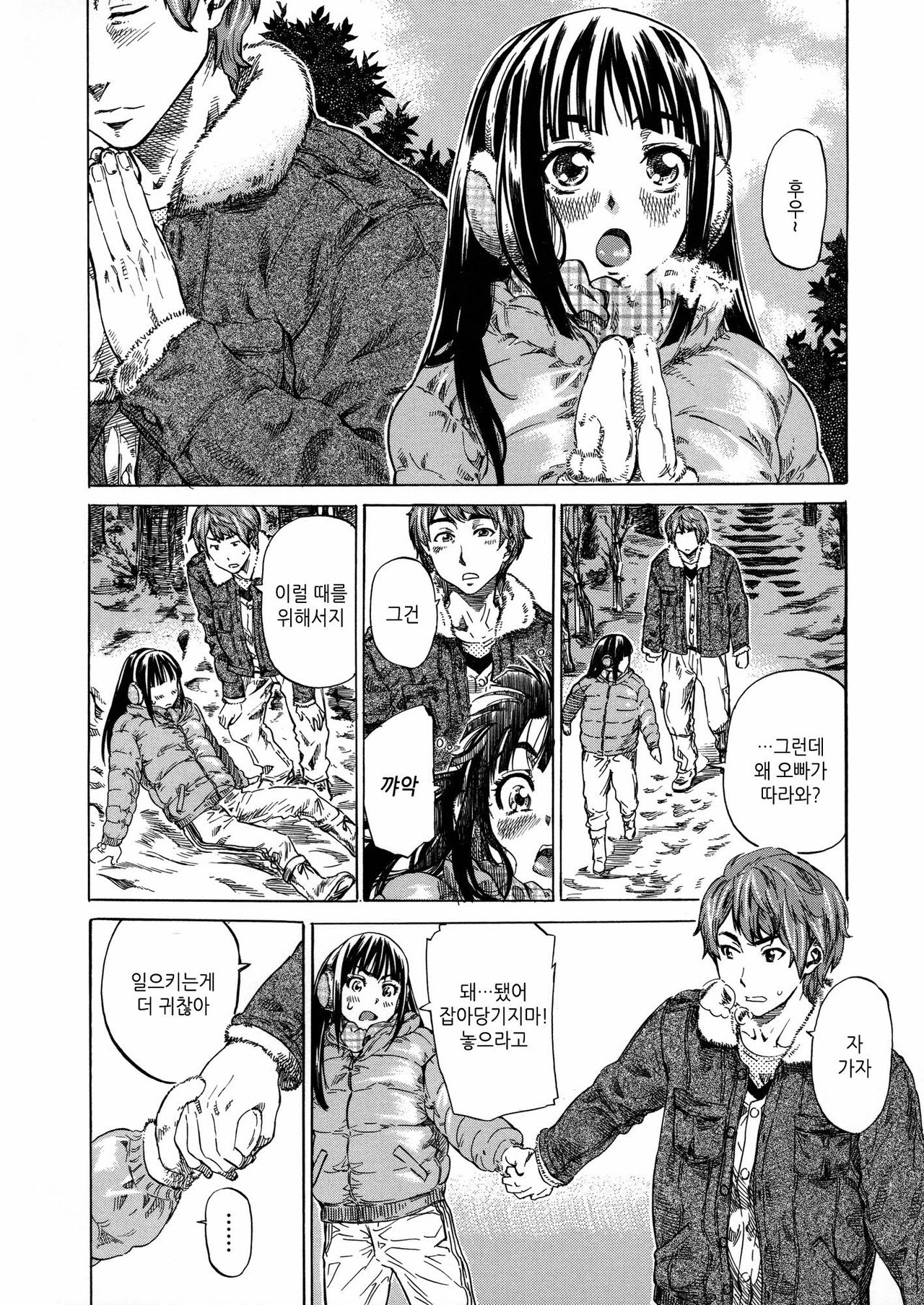 Amanojaku ga Koi o Shite page 10 full