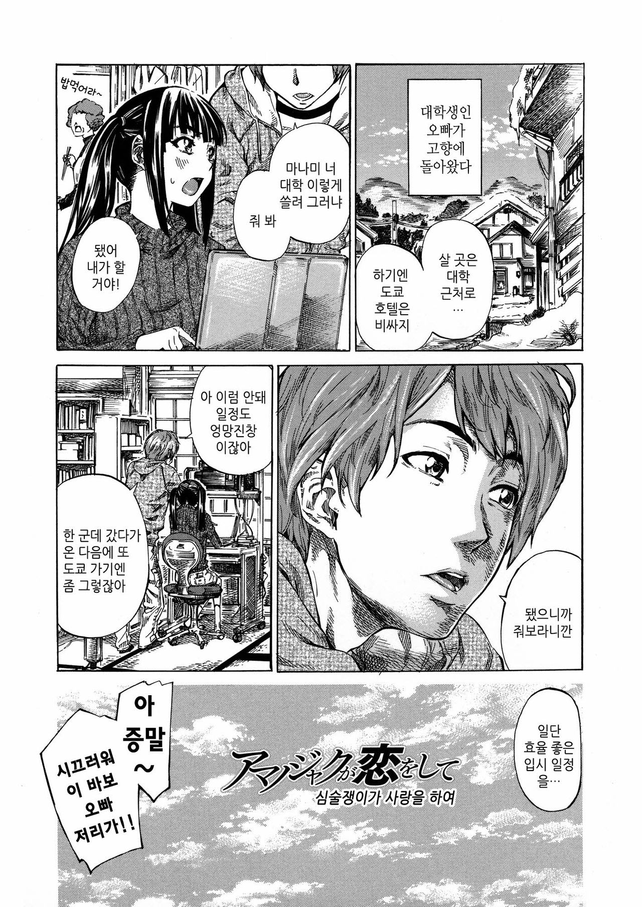 Amanojaku ga Koi o Shite page 7 full