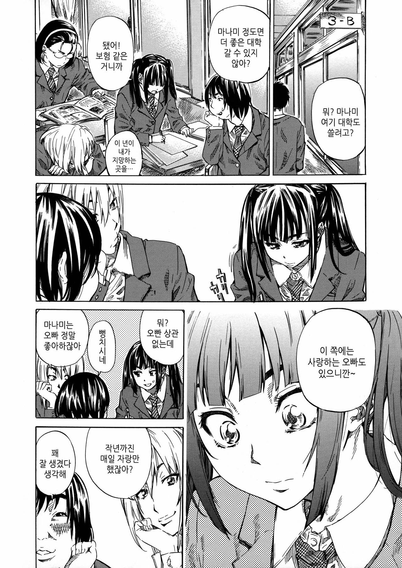 Amanojaku ga Koi o Shite page 8 full