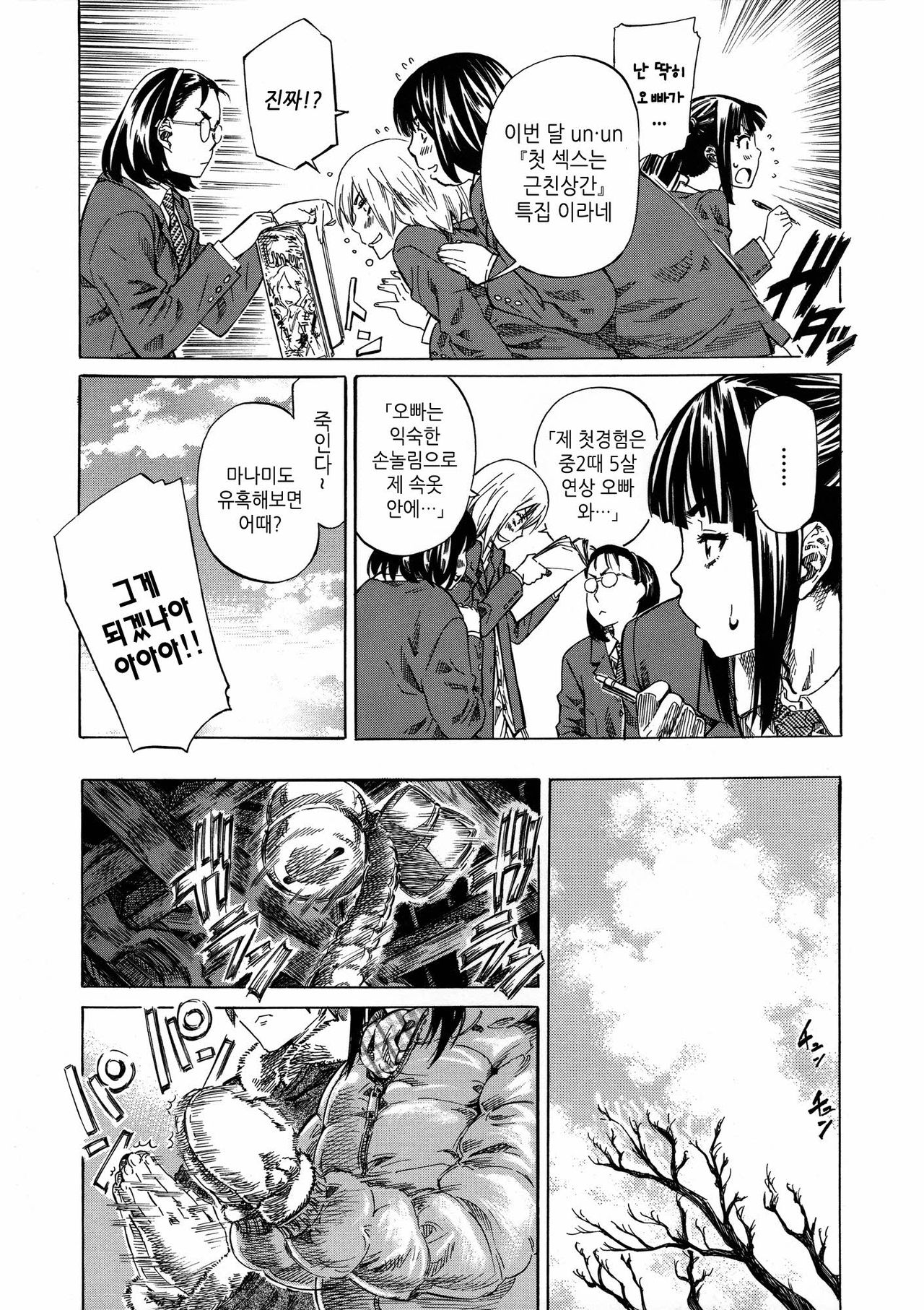 Amanojaku ga Koi o Shite page 9 full
