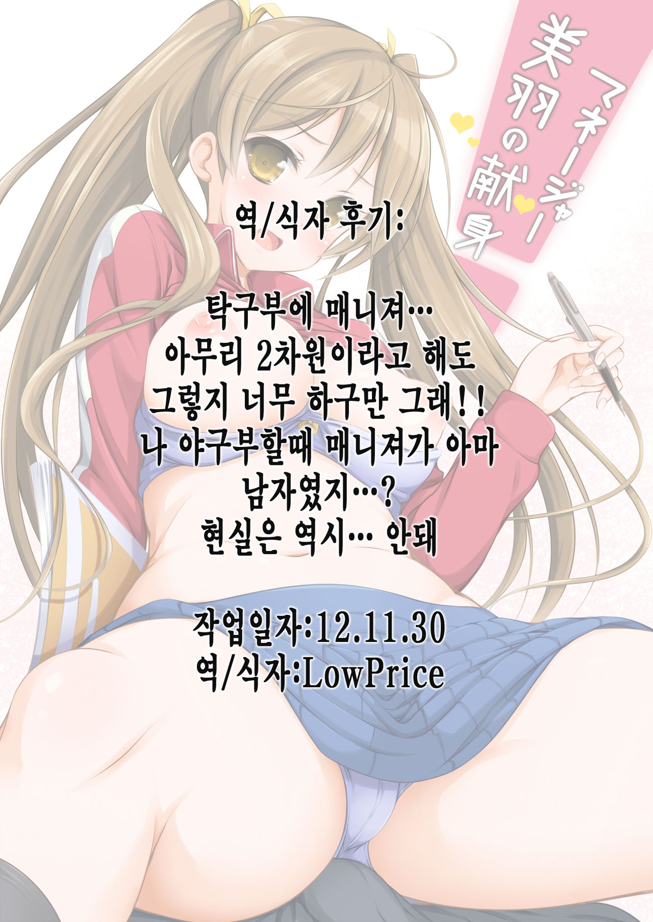 Manager Miu no Kenshin page 10 full