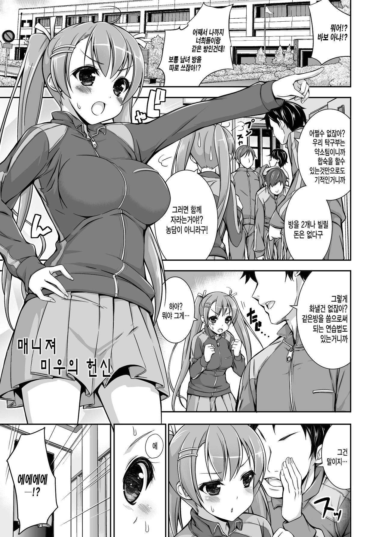 Manager Miu no Kenshin page 2 full