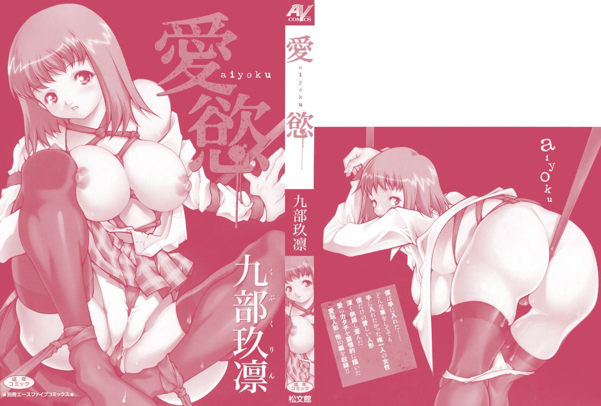 Aiyoku page 2 full