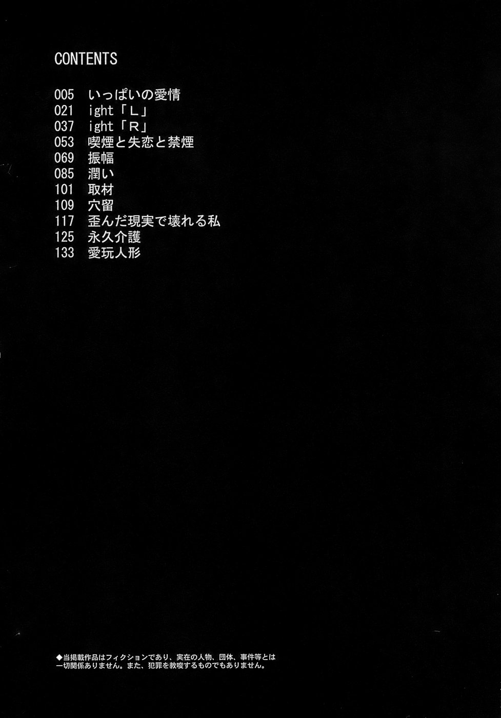 Aiyoku page 4 full