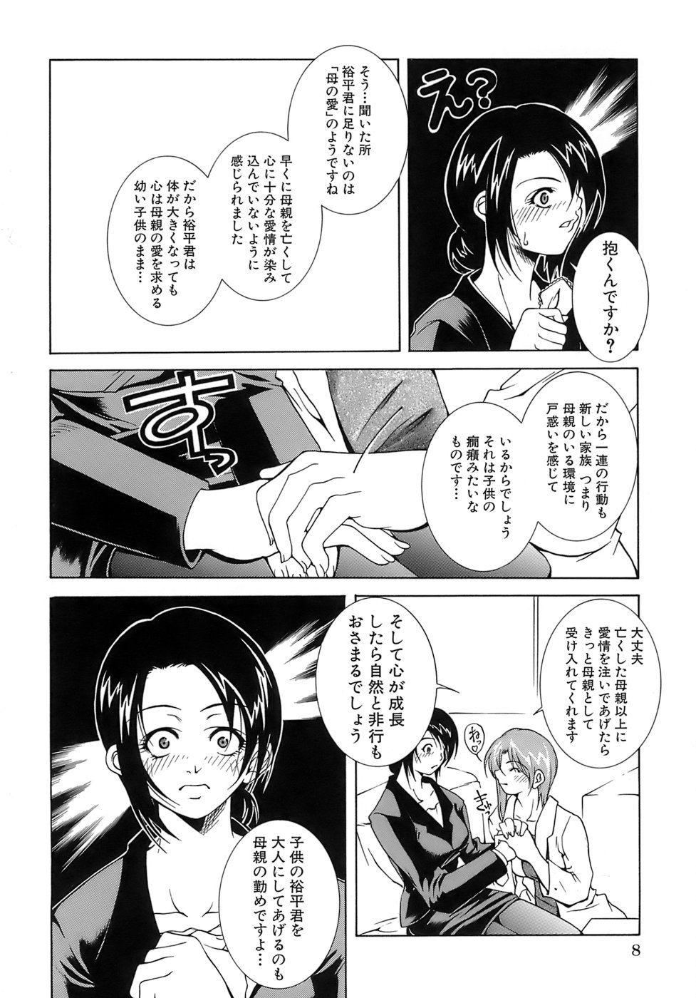Aiyoku page 8 full