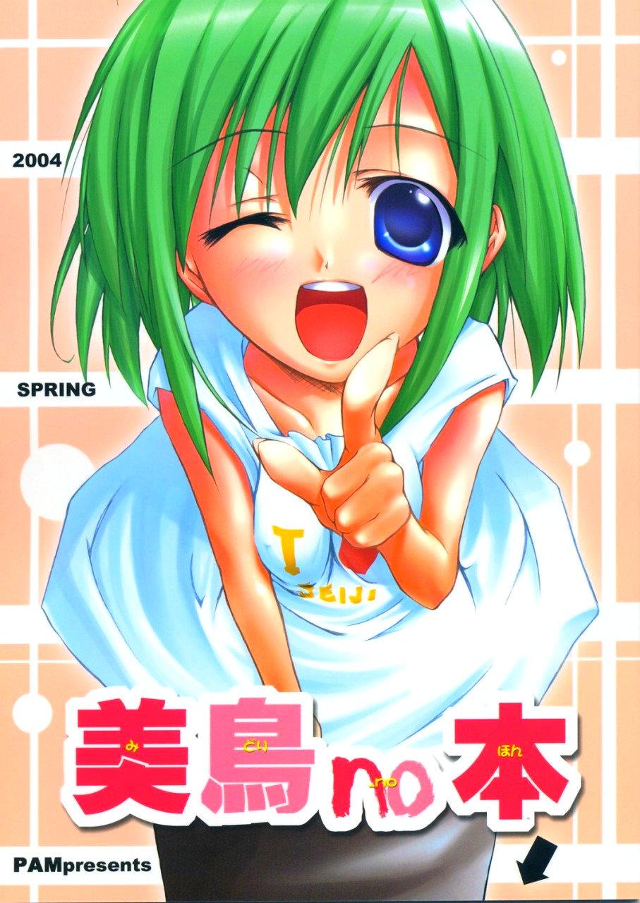 Midori no Hon page 1 full