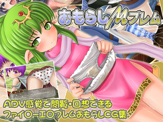 Omorashi Emblem page 1 full
