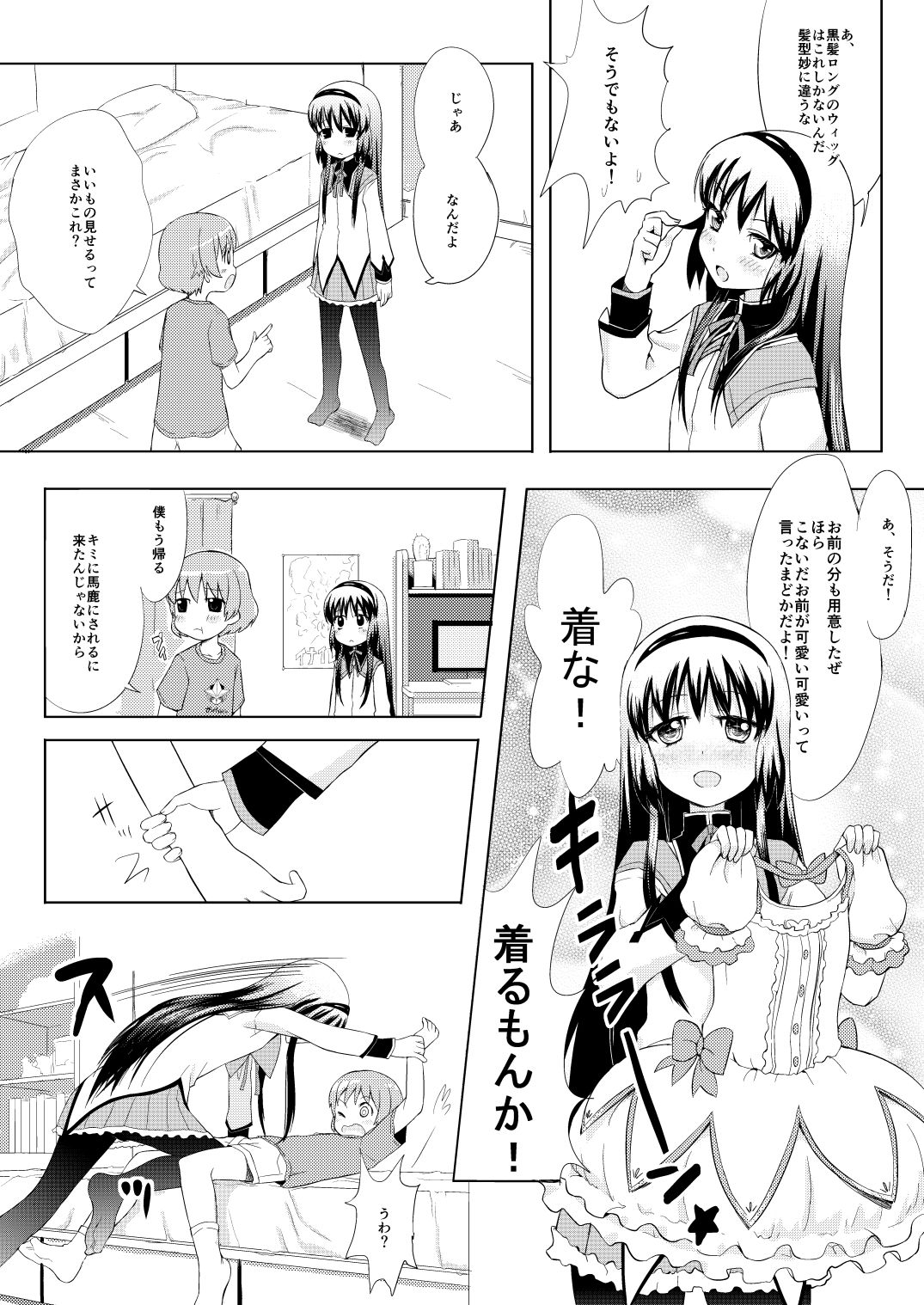 Otokonoko Cosplay Manga Desu yo page 4 full