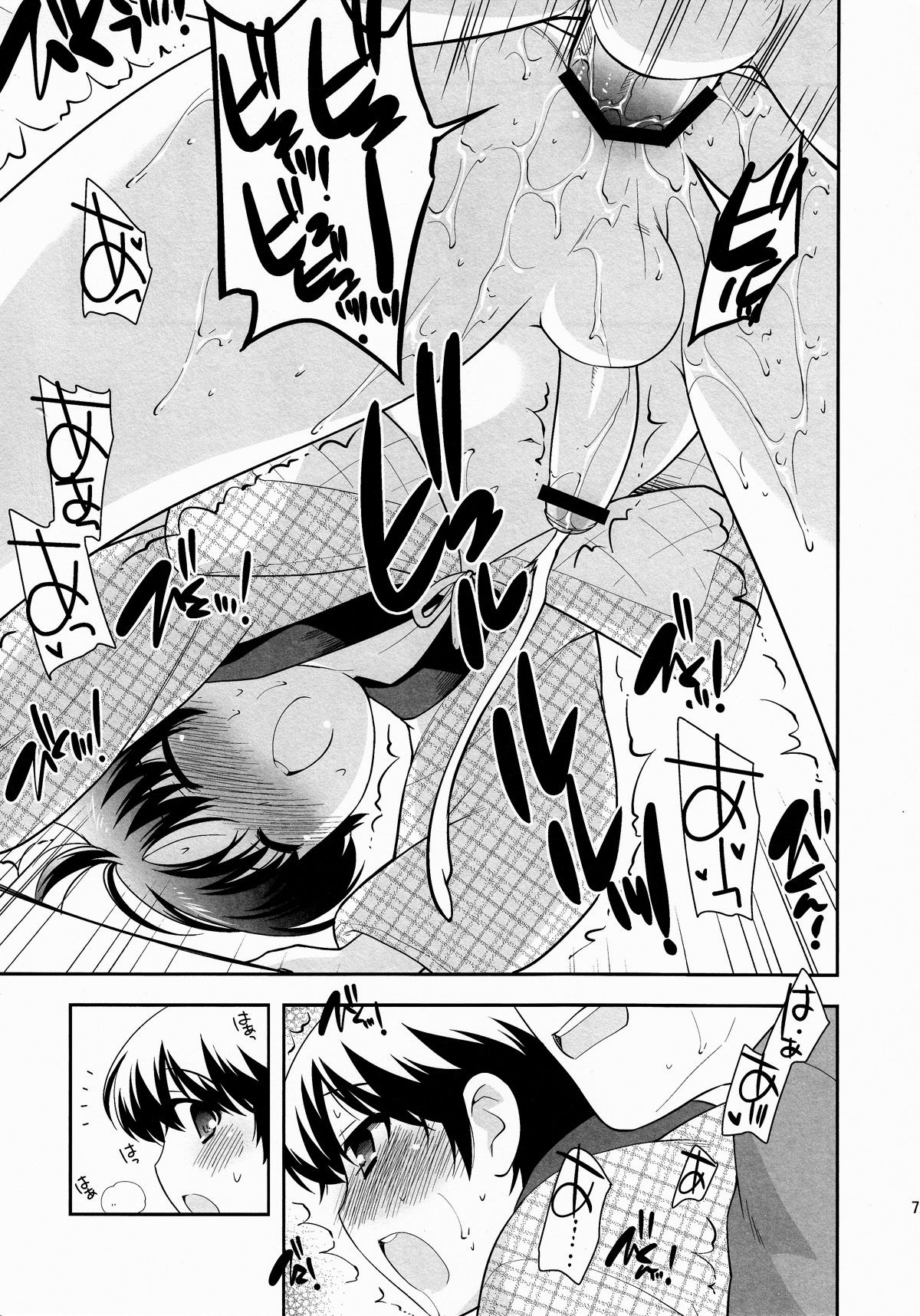 Fuyu ha Hadaka Hanten Dake Egaite Itai page 7 full
