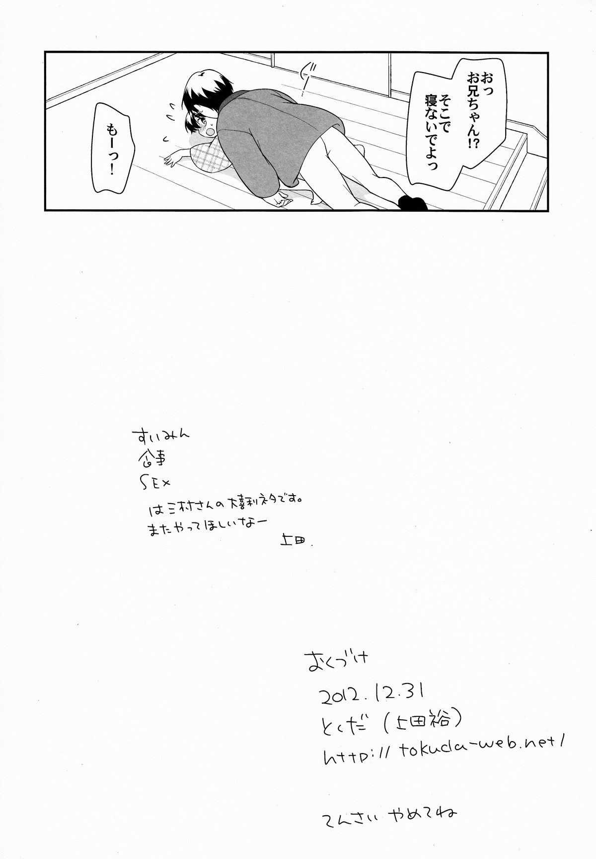 Fuyu ha Hadaka Hanten Dake Egaite Itai page 8 full